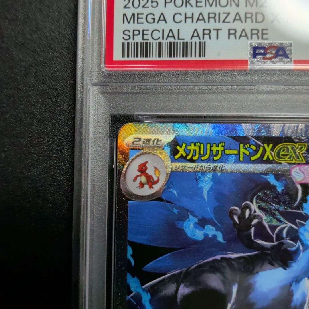 専用　PSA 9 メガリザードンXex SAR 　ポケモンカード
