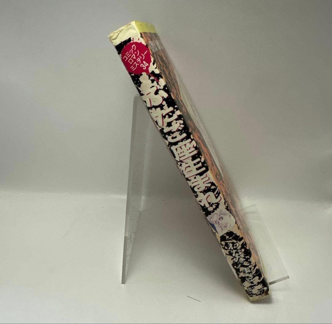 ニャンニャン様　わたなべまさこ 悪女シリーズ 全18巻　昭和レトロコミック