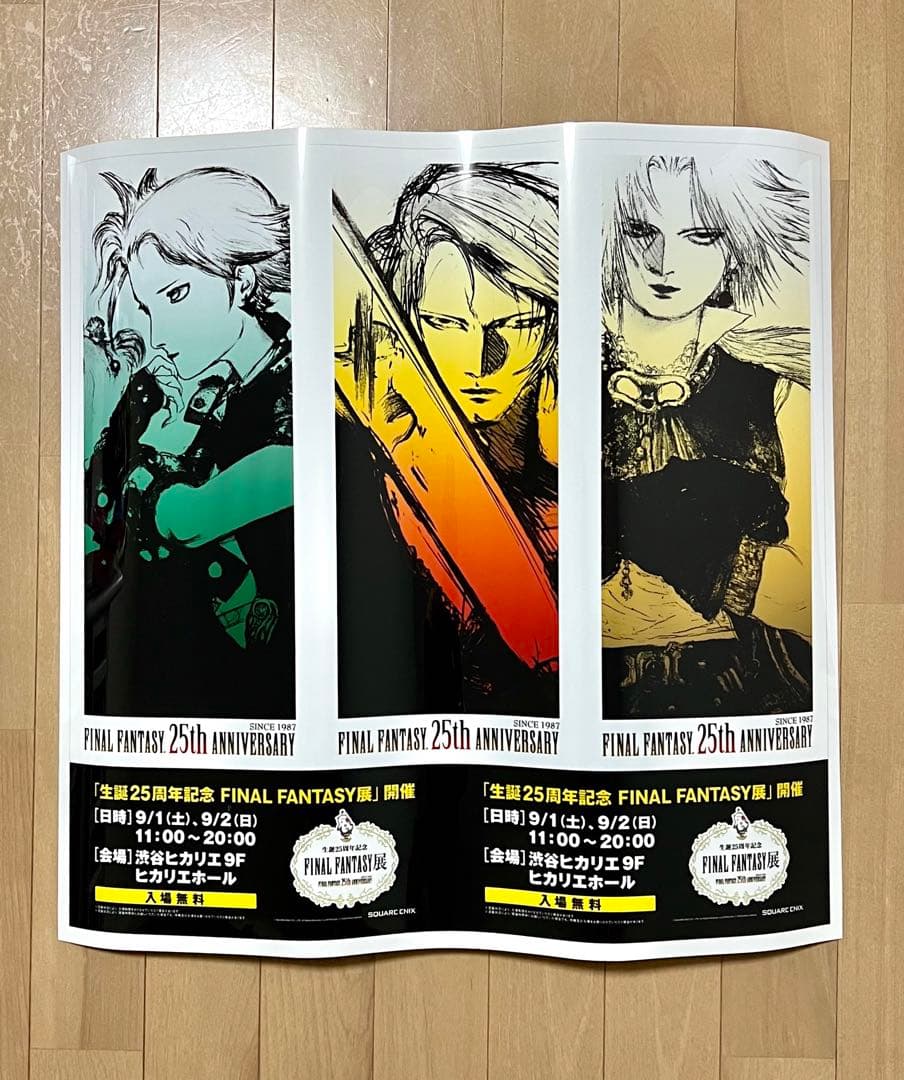 【レア非売品‼️】生誕25周年記念 FINAL FANTASY展ポスター3枚セット