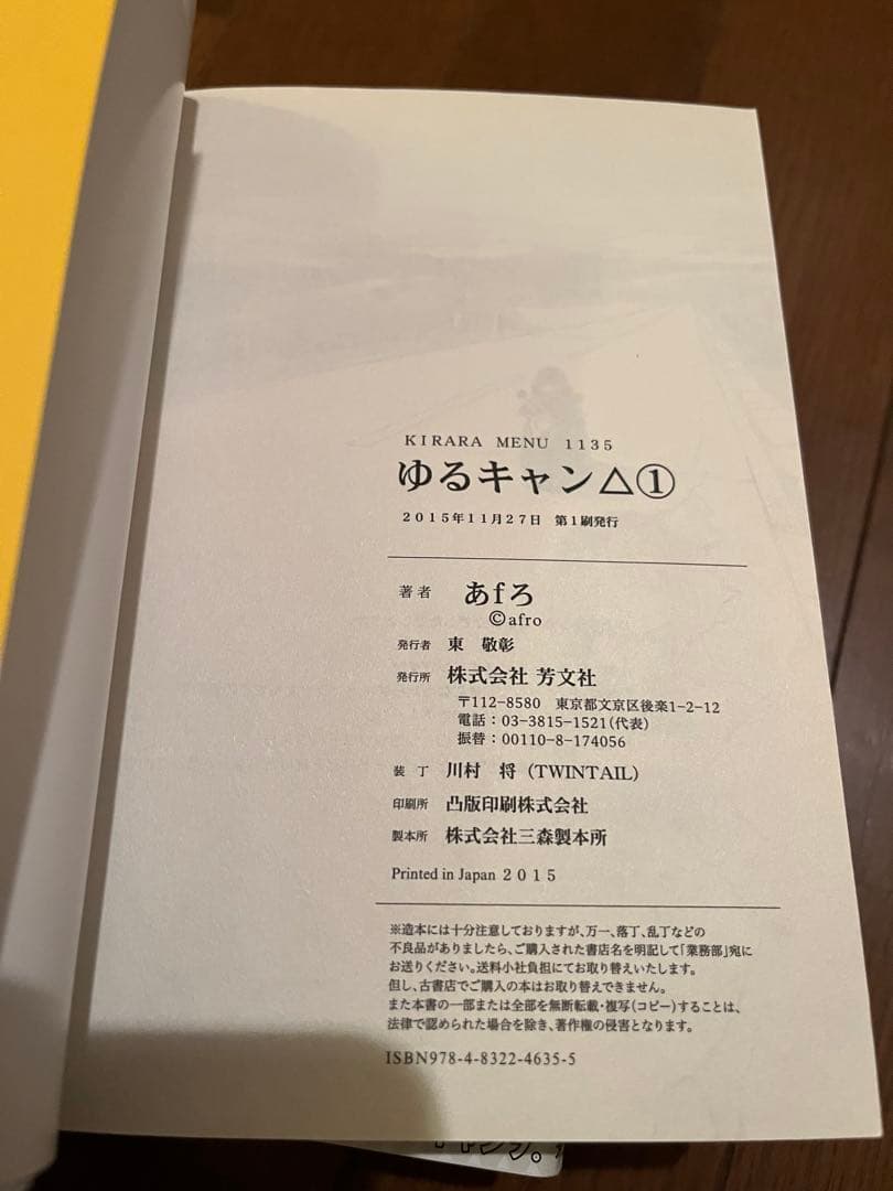 ゆるキャン△ 1-18 全巻セット 初版帯付き