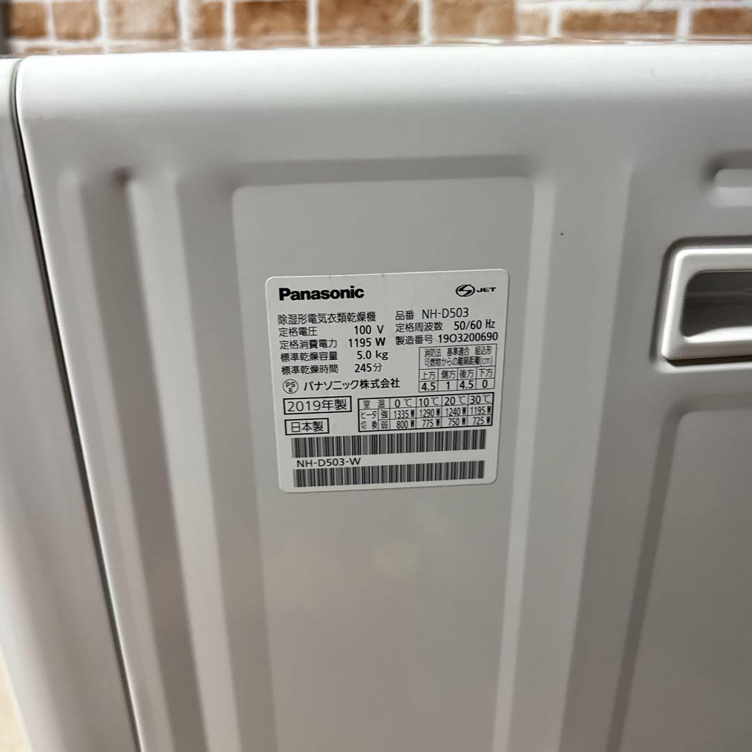 パナソニック 衣類乾燥機 NH-D503-W 5.0kg ホワイト