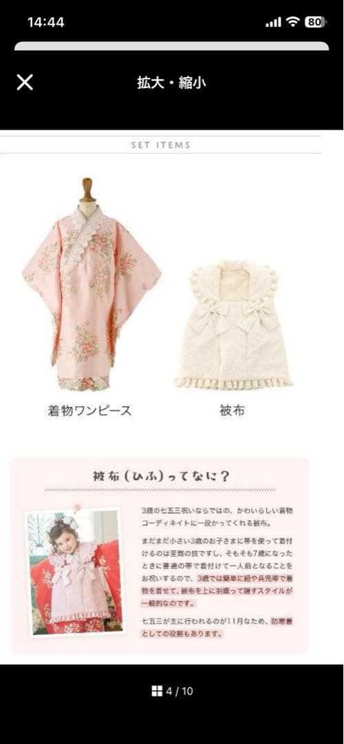 七五三着物　三歳　キャサリンコテージ90