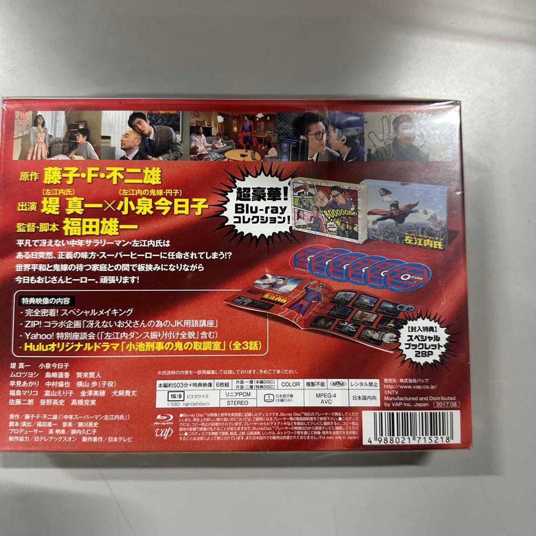 スーパーサラリーマン左江内氏(Blu-ray BOX)