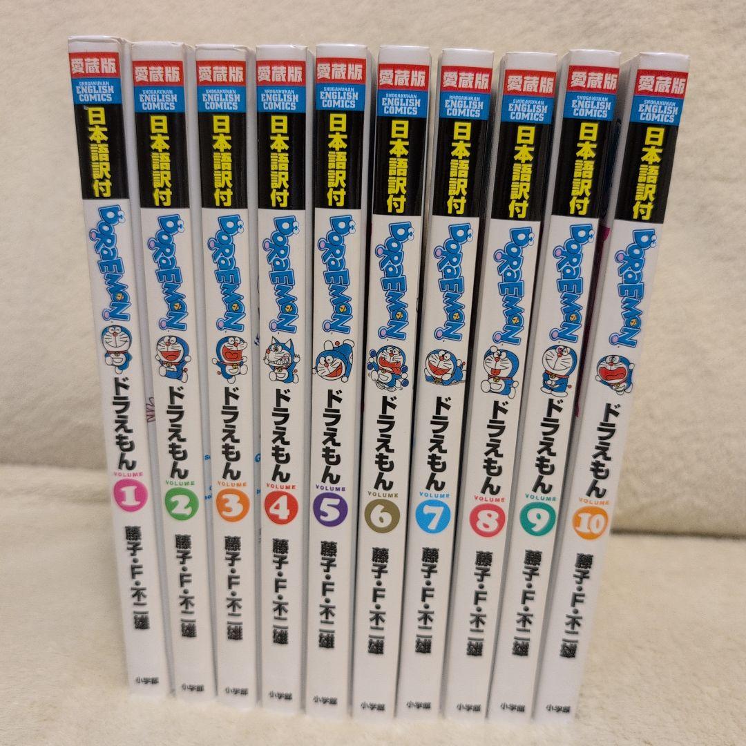 ENGLISH COMICSドラえもん愛蔵版 全１０巻セット 初版 第１刷発行