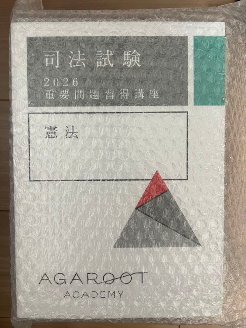 【最新】2026-2027司法試験・予備試験　重問　７科目セット　(アガルート)