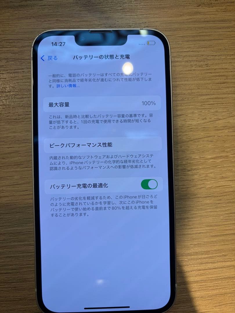 iPhone 13 ホワイト 256GB 箱付き　バッテリー100%