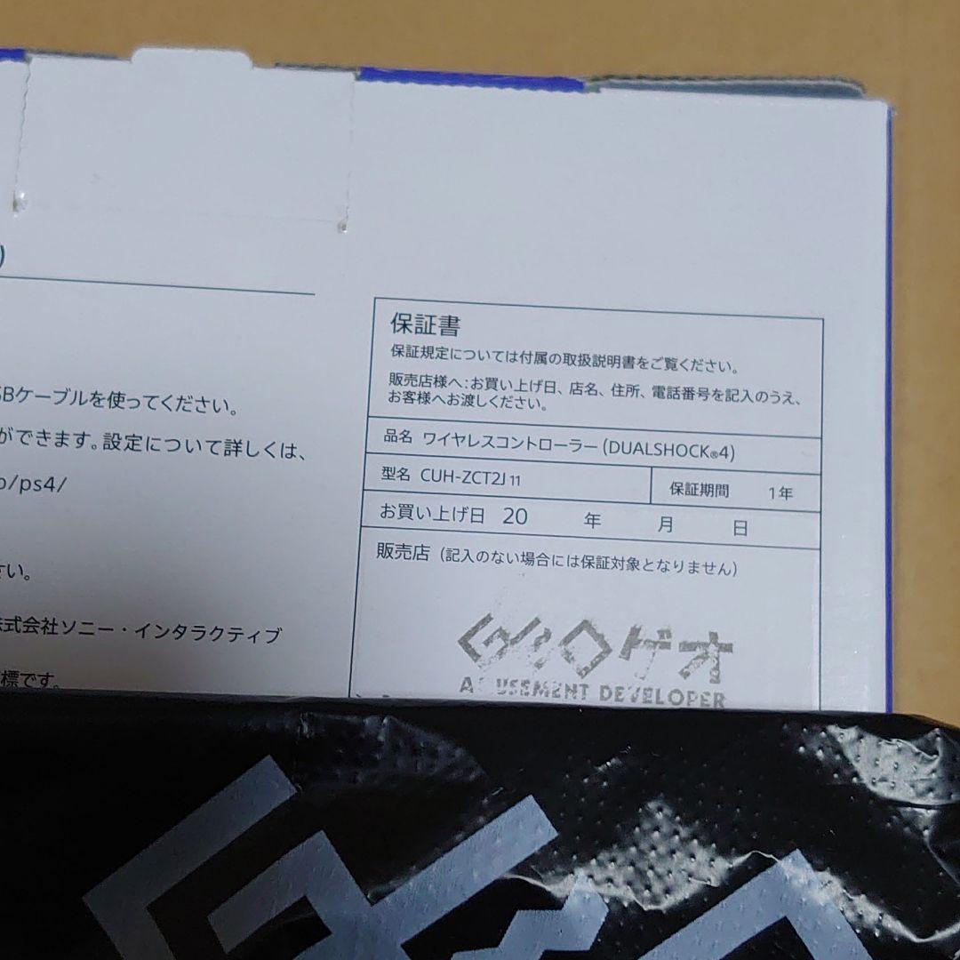 SONY CUH-ZCT2J 11 デュアルショック４