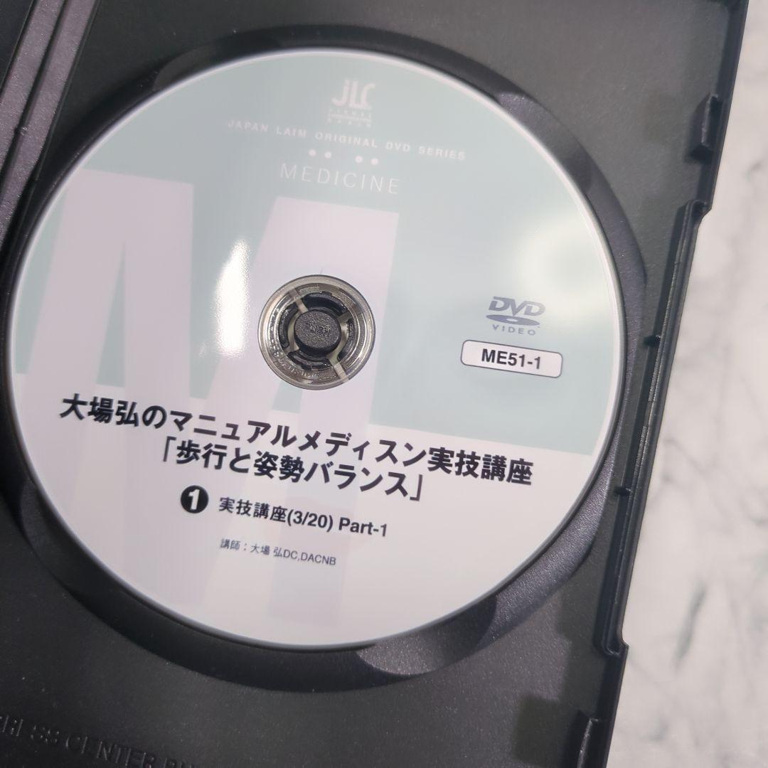 大場弘のマニュアルメディスン実技講座 全4巻