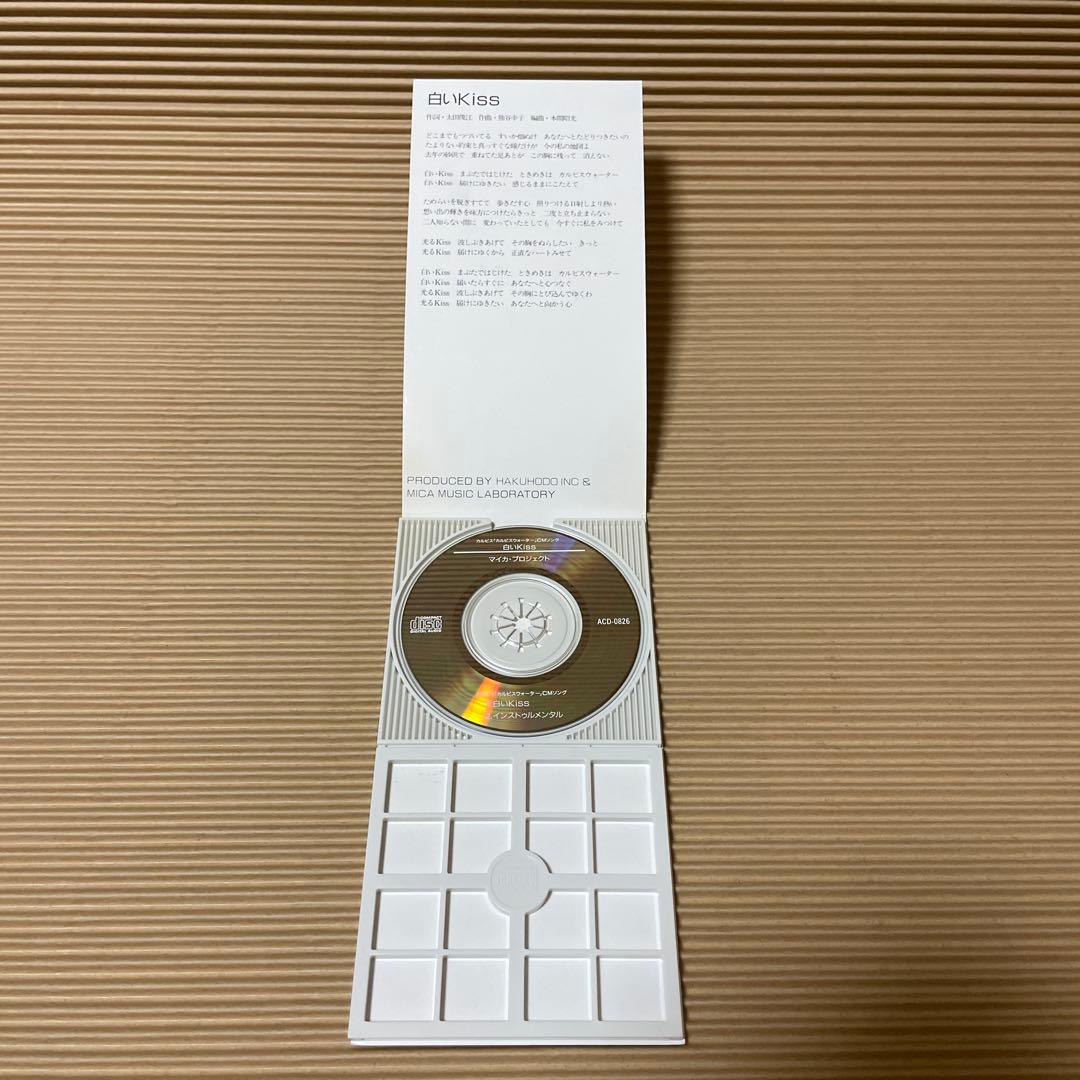 白いKiss マイカ・プロジェクト 熊谷幸子 非売品 8cm cd 超希少