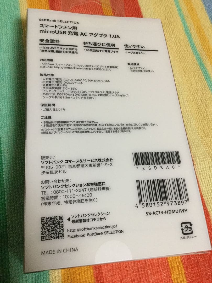 クーポンでどうぞ☆ ACアダプタ SOFTBANK SELECTION