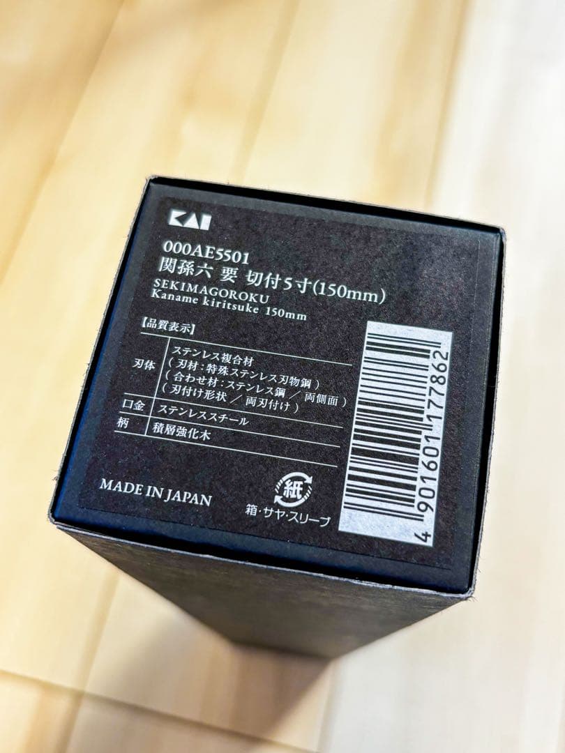 【新品未開封】関孫六 要 切付5寸（150mm）