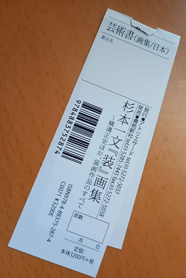 ⭕️杉本一文 『装』画集