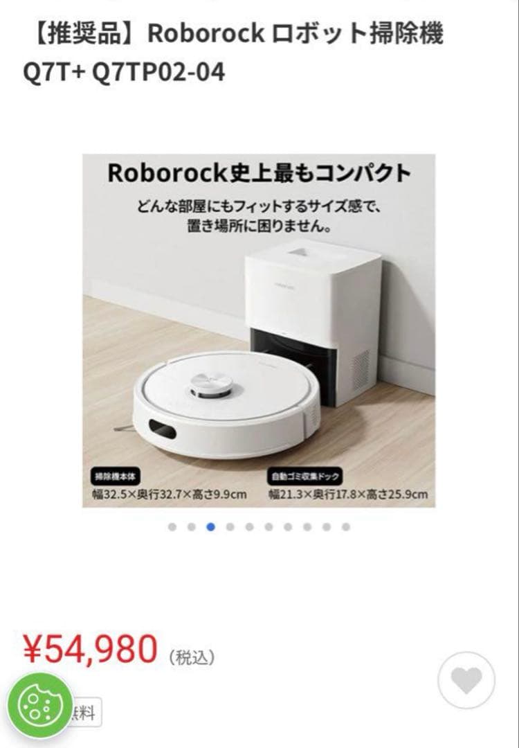 【新品未開封】Roborock ロボット掃除機 Q7T+ Q7TP02-04