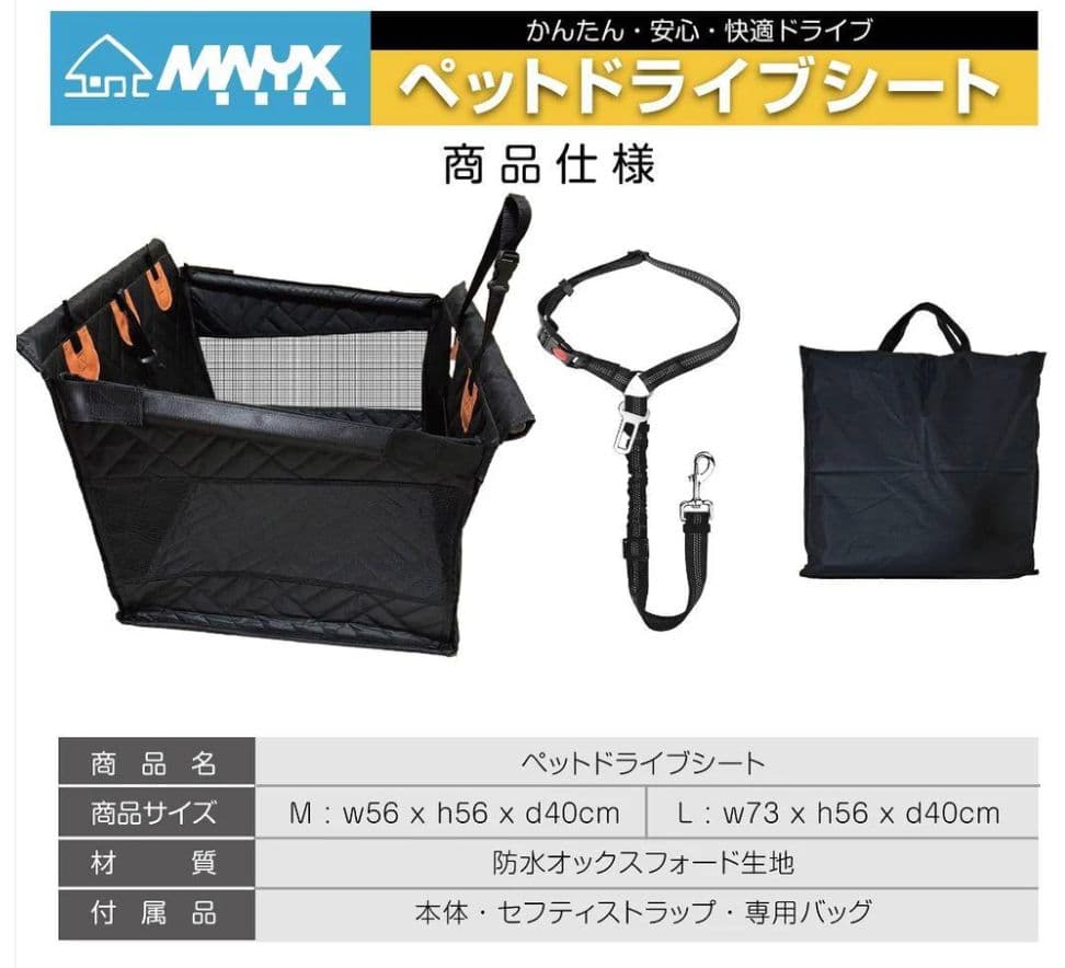 【新品】犬用 ペットドライブシートL 車載 防水 安全ベルト付 収納バッグ付