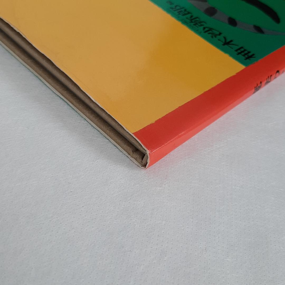 【希少・初版】魔法のことば 柚木沙弥郎 絵本 1994年発行