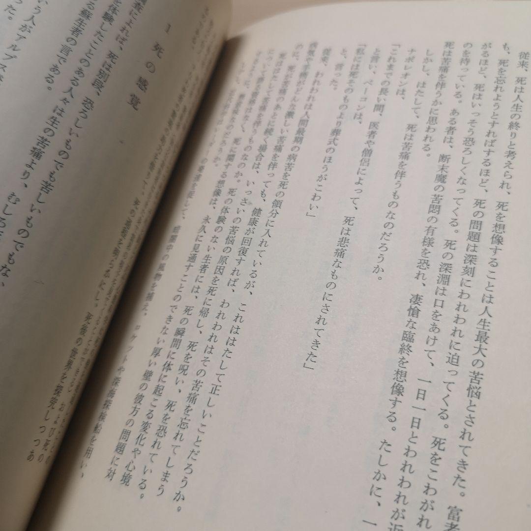 霊魂の世界ー心霊科学入門