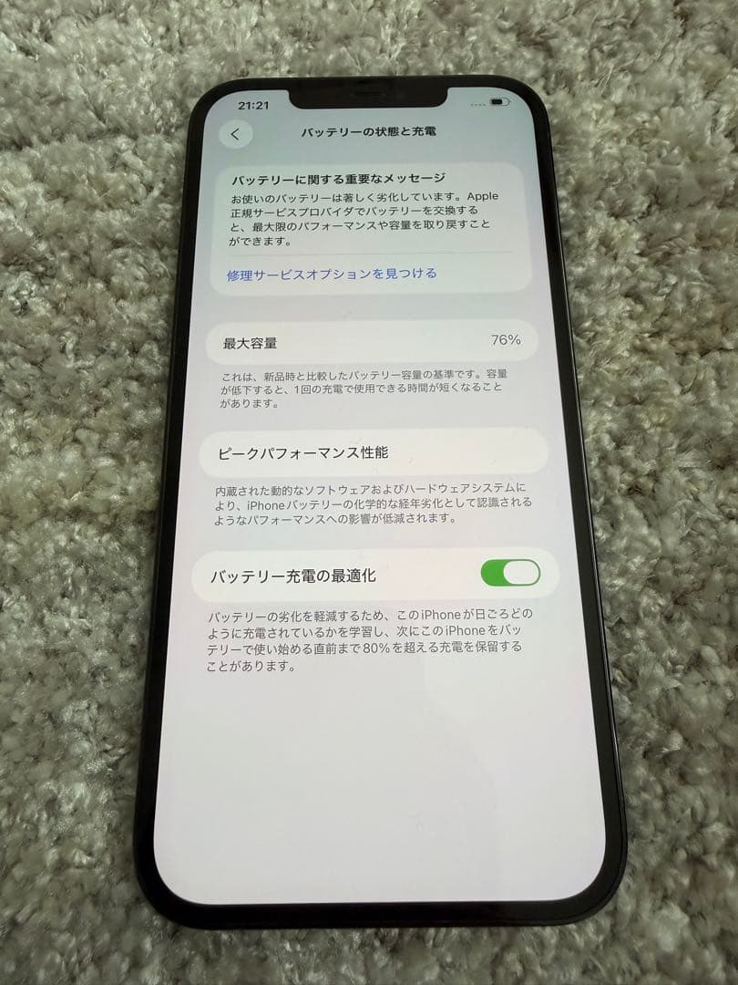 iPhone12ProMax 256GB パシフィックブルー SIMフリー