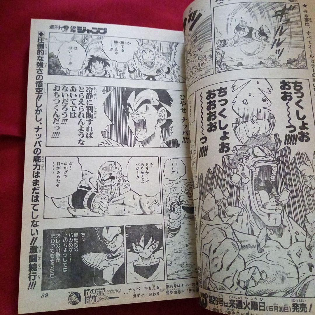 【当時物美品】週刊 少年 ジャンプ 1989年25号 漫画 アニメ