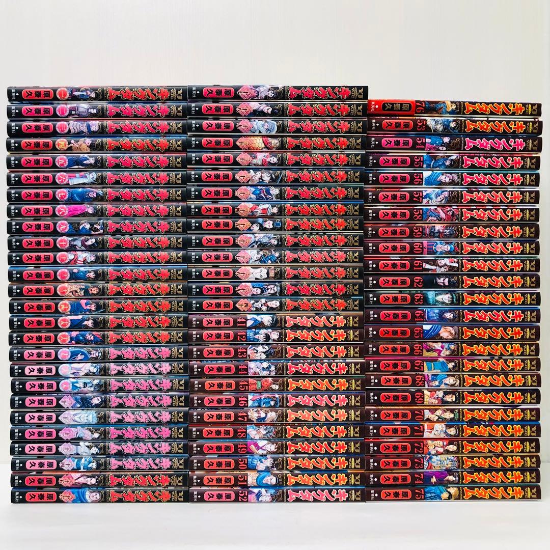 キングダム　全巻セット　76巻セット　匿名配送・送料無料