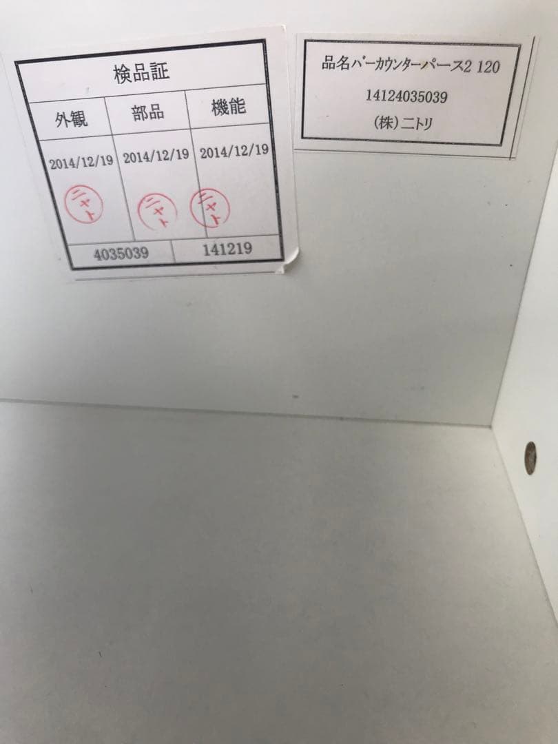 ☆ニトリ　バーカウンター　パース2 120