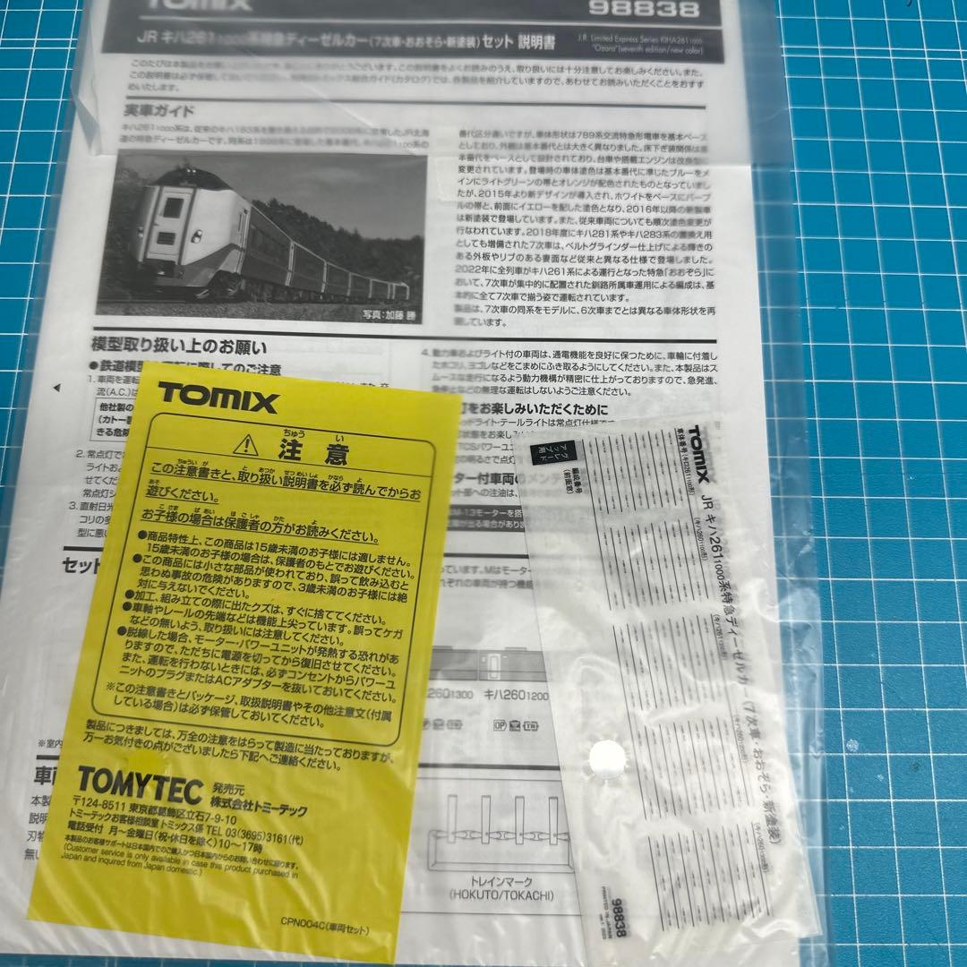 TOMIX キハ261系98487 98434 98838 98952 4004