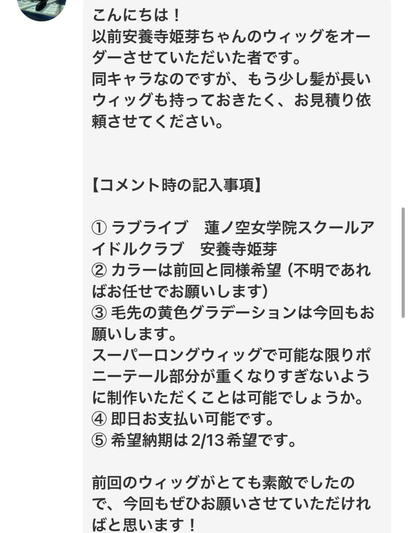 ウィッグオーダー専用ページ