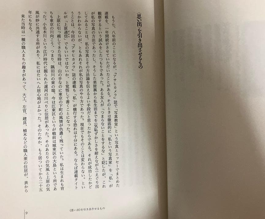 写真ノート　大辻清司　美術出版社