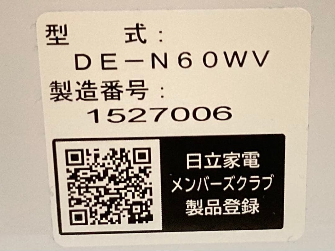 HITACHI 日立 DE-N60WV ホワイト 衣類乾燥機 2021年製
