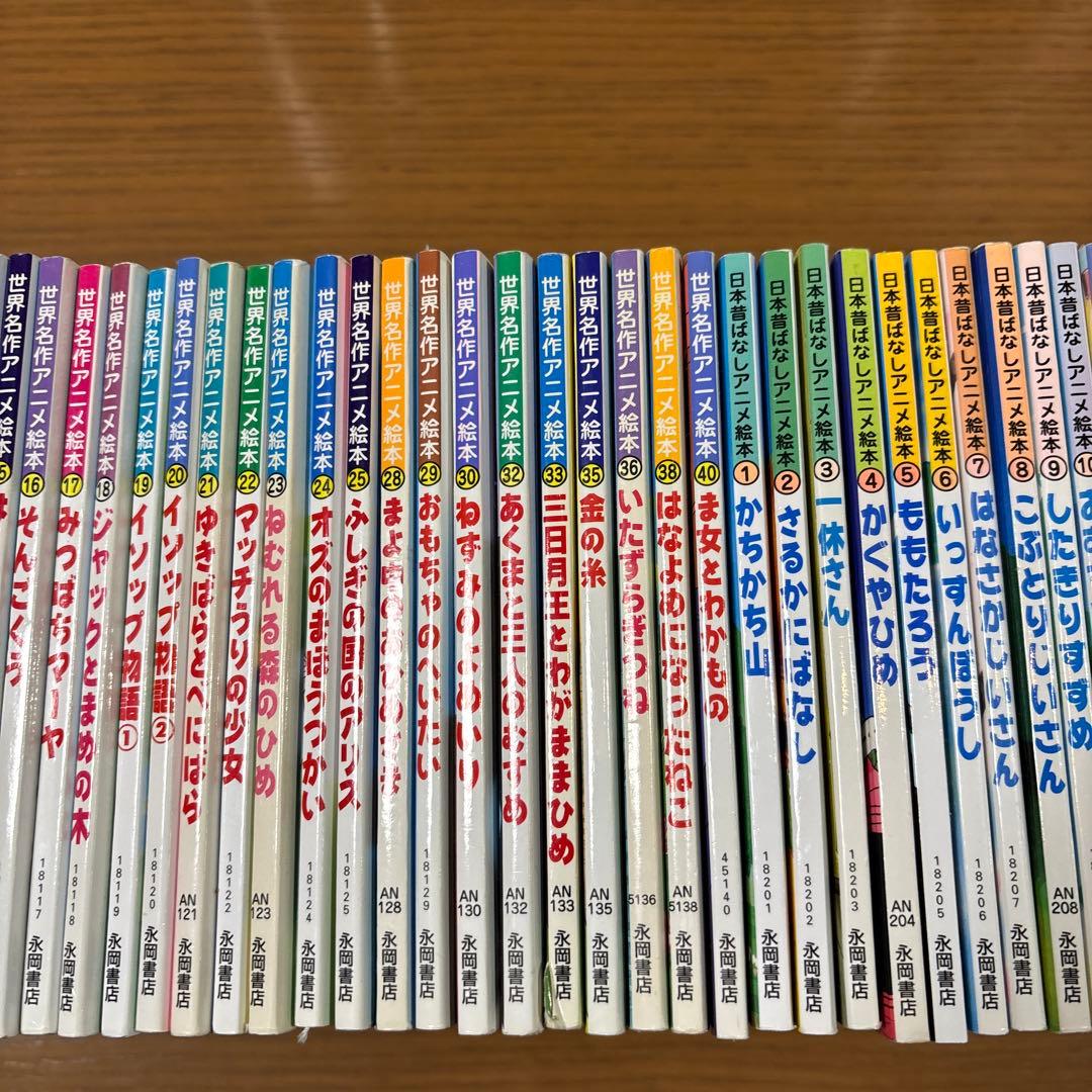 日本むかしばなしアニメ絵本17冊＋世界名作アニメ絵本34冊　51冊セット
