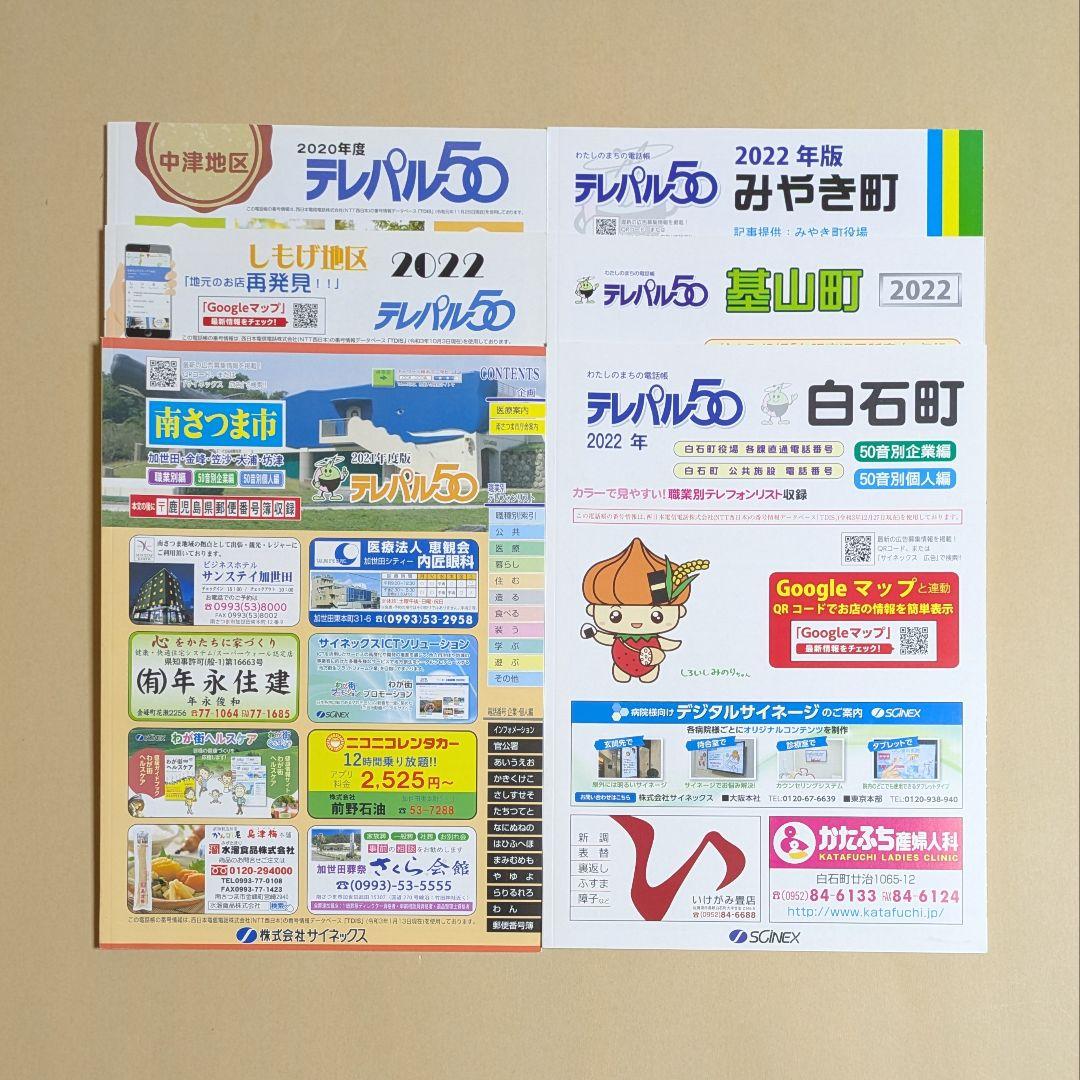 Robustさん専用！　テレパル50　九州　16種