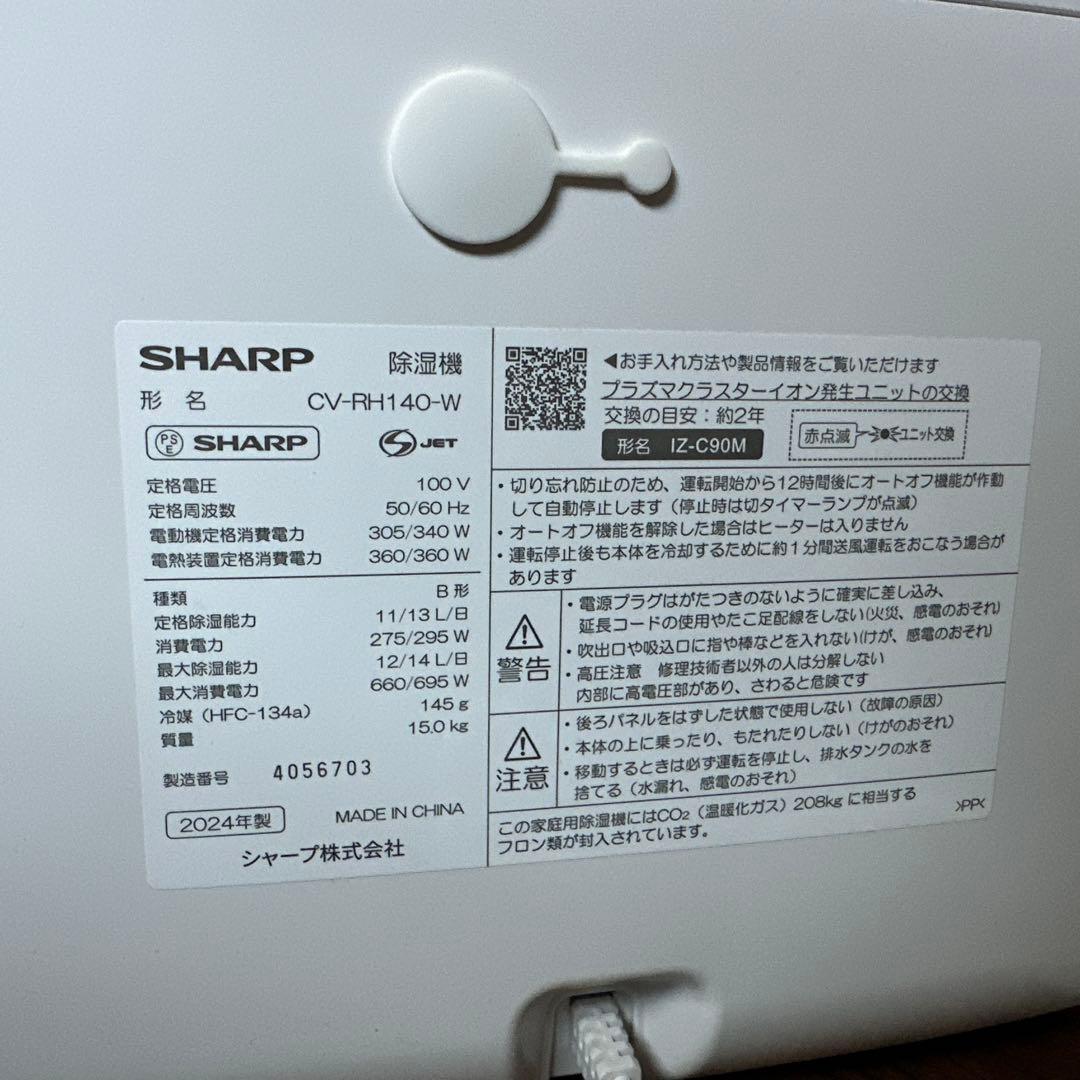 ⚠️値下げ シャープ 衣類乾燥 除湿機CV-RH140-Wハイブリッド2024年製