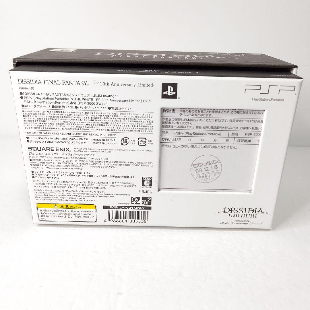 未使用　SONY　PSP3000 ディシディア　FF20周年　記念モデル　希少
