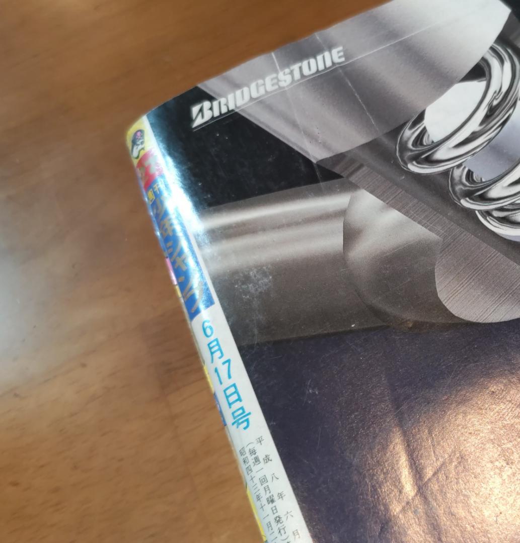 少年ジャンプ 1996年 17号 27号 & スラムダンク 切り抜き14話分