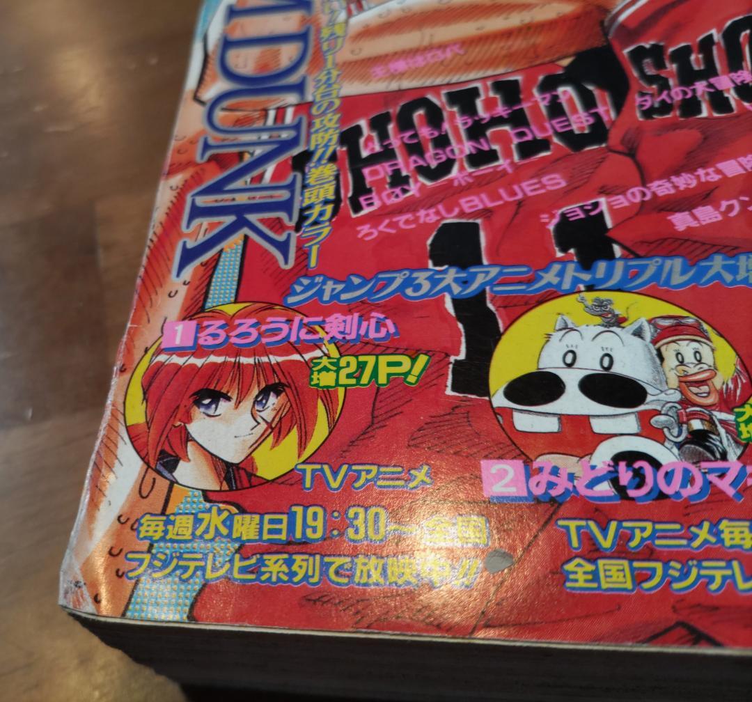 少年ジャンプ 1996年 17号 27号 & スラムダンク 切り抜き14話分