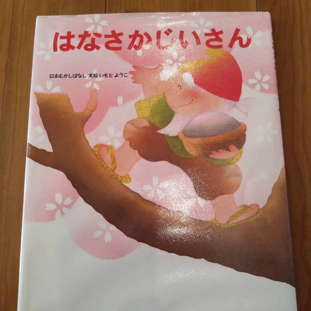 いもとようこの日本むかしばなし 13冊セット+あいうえおのえほん