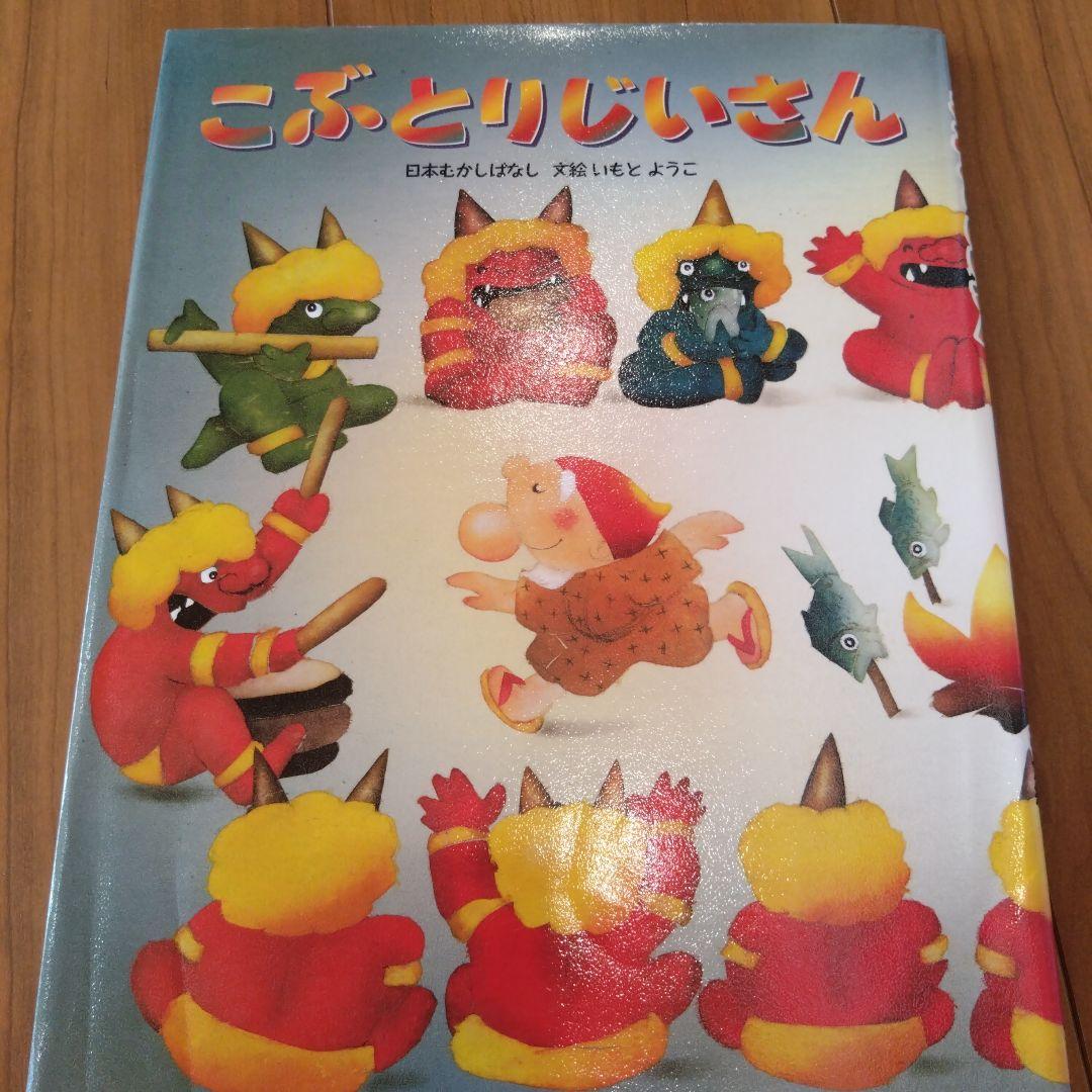 いもとようこの日本むかしばなし 13冊セット+あいうえおのえほん