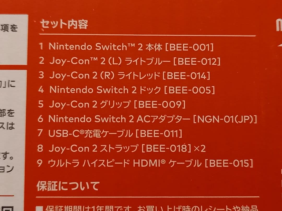 Nintendo Switch2 ニンテンドースイッチ2＋液晶カバー 新品未開封
