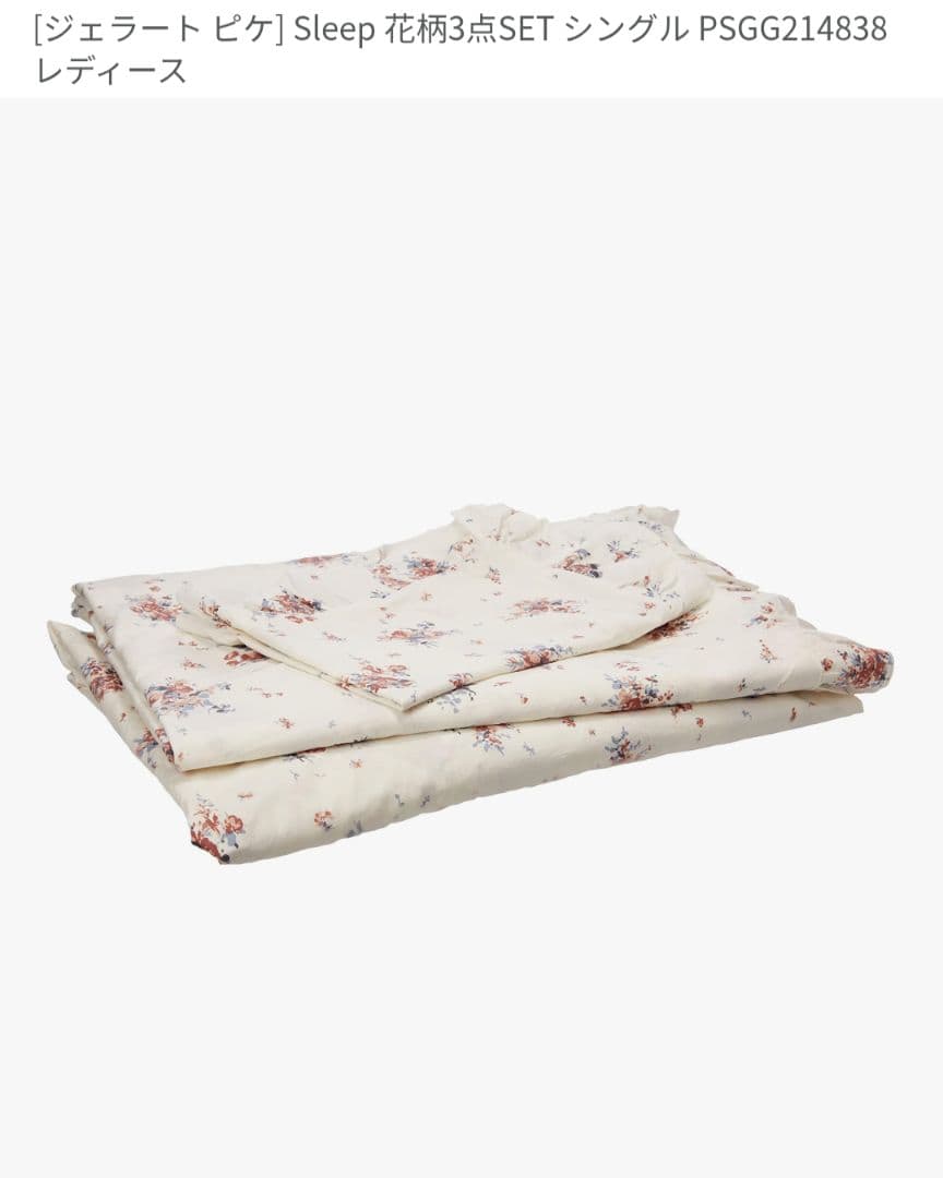 ジェラートピケ　花柄シングル3点セットセット 　新品