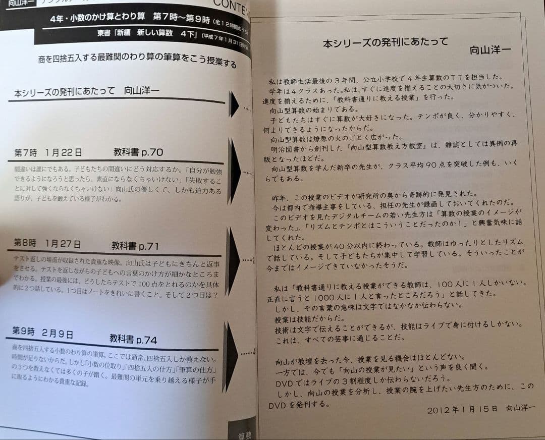 向山洋一 算数授業の方法①(その3、その4)　DVD&文字起こし冊子