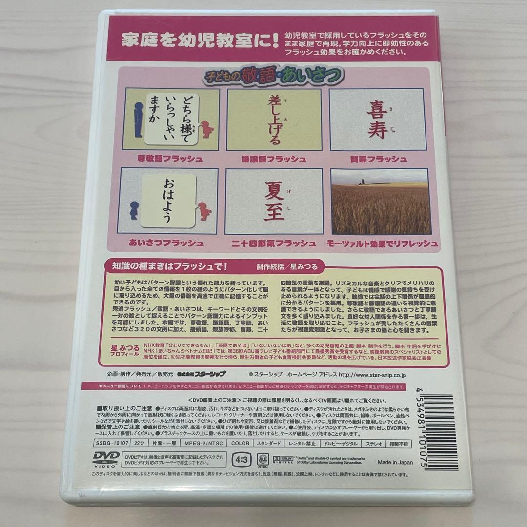 公文 星みつる式 秀逸フラッシュ DVD 8枚セット 右脳を鍛える 幼児教育