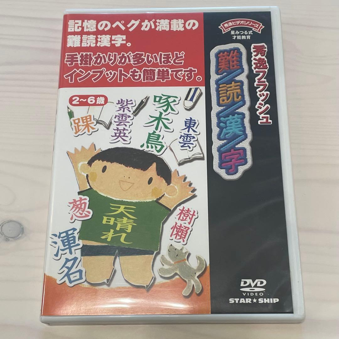 公文 星みつる式 秀逸フラッシュ DVD 8枚セット 右脳を鍛える 幼児教育