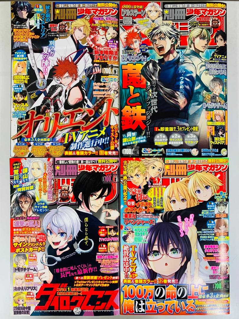 漫画【別冊少年マガジン2020年3月〜2021年10月＋2018年5月・20冊