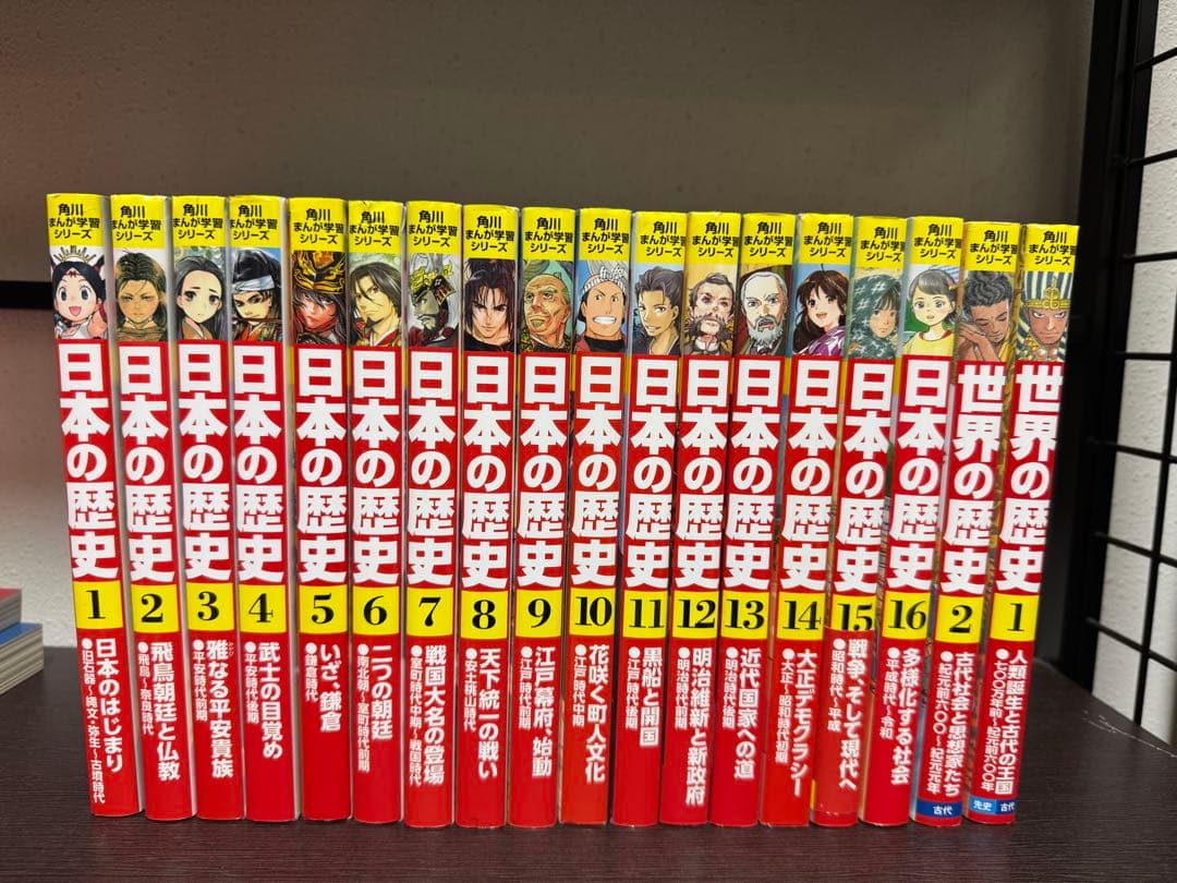 日本の歴史全巻セット+世界の歴史2巻