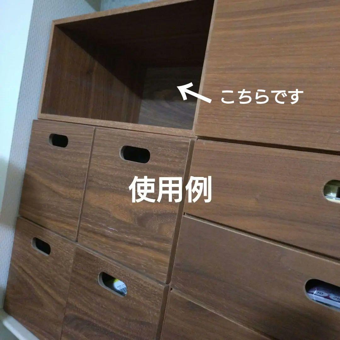 廃盤 未使用 無印良品 スタッキングチェスト ハーフ オープン ウォールナット