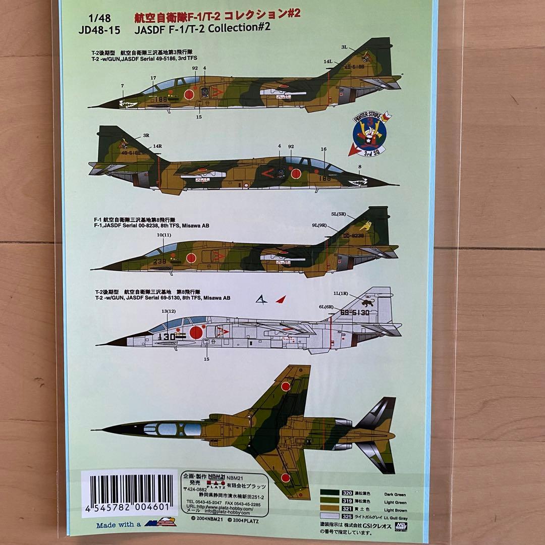 航空自衛隊セット②限定1名