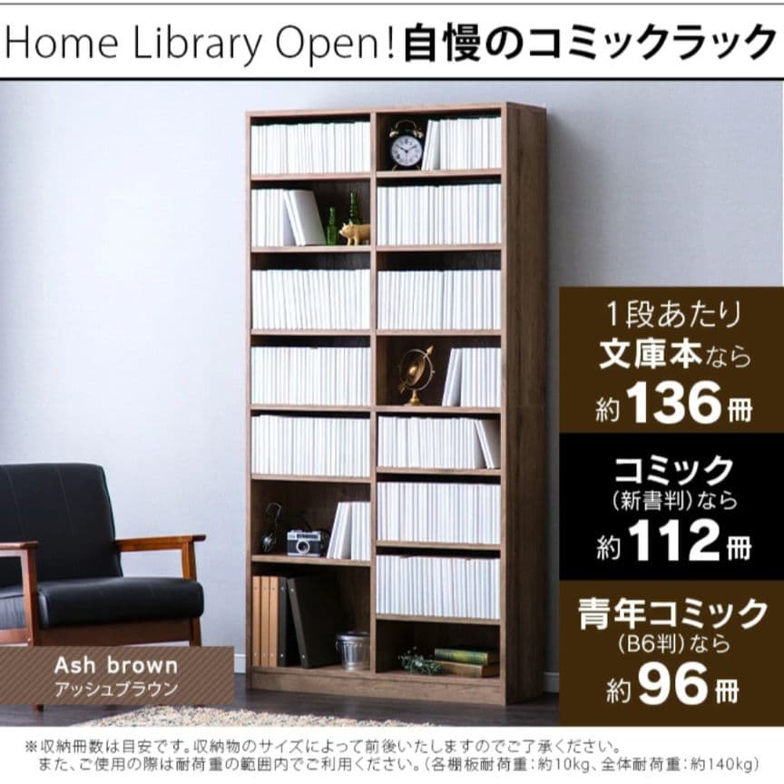 【送料込み】アイリスオーヤマ 本棚 アッシュブラウン コミックラック 大容量