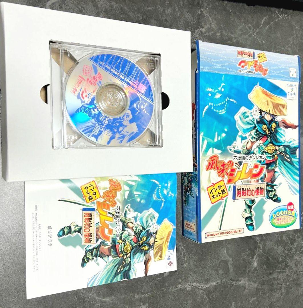 【極美品】不思議のダンジョン 風来のシレン 月影村の怪物 インターネット版