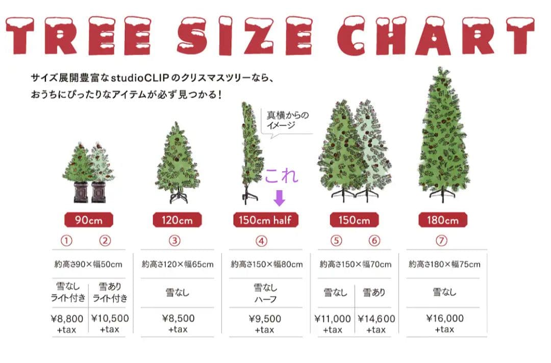 【一式】クリスマスツリー150cm スタジオクリップ