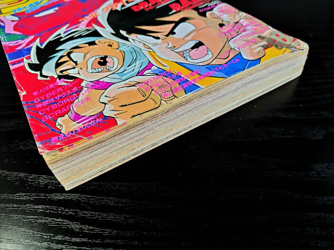 【週刊少年ジャンプ1989年28号】ドラゴンボール　ドラゴンクエストⅣ鳥山明特集