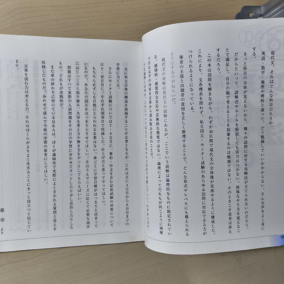 霜栄の現代文の攻略法